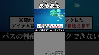 チャプター６あるある2【フォートナイト】 [upl. by Zak]