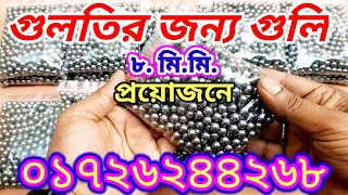 Slingshots Ball Review 8mile Slingshot ballগুলতি মারার বল বিক্রি করা হবে। [upl. by Georgi]