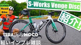 ロードバイク『SWORKS VENGE DISC』紹介！ [upl. by Netsirt314]