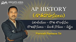 AP History ll శాతవాహనులు ll APPSC ll Group 2 ll Online Classes ll Groups Adda ll [upl. by Sonnnie]