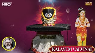 Kalayum Valvinai  திருஞானசம்பந்தர் தேவாரம் 133  Dharmapuram P Swaminathan devotionalsongs [upl. by Lertnom]