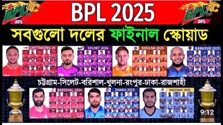 BPL 2025 All Teams Full Squad  BPL All Teams Final Players List  বি পি এল 2025 সবগুলো দলের একাদশ [upl. by Giverin341]