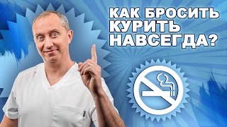 Как доктор Шишонин курить бросил [upl. by Cassella]