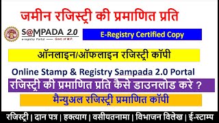 Registry की प्रमाणित कॉपी कैसे डाउनलोड करें  mpigr registry copy online  जमीन की रजिस्ट्री प्रति [upl. by Niknar521]