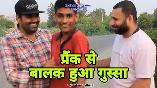 Prank  Prank Se Balak Hua Gussa  गुस्सा हुए बालक ने उठाया बड़ा कदम [upl. by Ciapha]