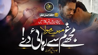 Most Emotional Kalam 2023  Mery Mola  Mujhe Gham Se Rehai De  Hafiz Hassan Anzar Naat [upl. by Tayler]