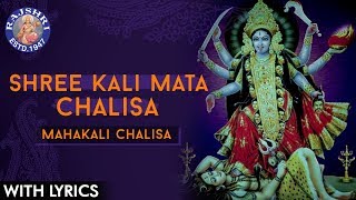 Shree Kali Chalisa With Lyrics  Full Shri Mahakali Chalisa  श्री काली माता चालीसा  Navratri 2018 [upl. by Auqinahc539]