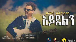 Zemen Alemseged Aydelnአይደልን New Tigrigna Music 2024Official Video [upl. by Artemed]