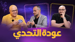 تحدي مش هذا السؤال  طلحة احمد وسامر جرادات  10 اسئلة من الدوري الاسباني من خلال هذا الموسم [upl. by Atrahc381]