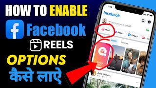 How to Enable Facebook Reels option  Facebook Me Reels option kaise laye [upl. by Yrffej627]