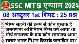 SSC MTS 8 October 1st Shift Analysis 2024  SSC MTS EXAM Analysis 2024  SSC MTS ANALYSIS 2024 TODAY [upl. by Gav]