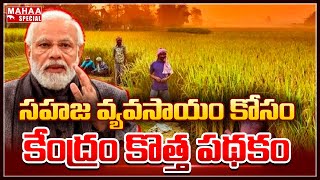 Centrl GOVTS New Scheme For Organic Farming  Modi For Farmers  Mahaa Special [upl. by Esinek]