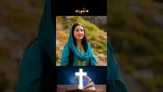 Yasu Tera Dewaana  Anum Ashraf  masihigeet jesussongs worshipsongs gospelsongs [upl. by Ahsiuqal]