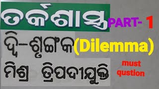 2 2nd year logicDILEMMADWISRUNGAKA in odia part1 [upl. by Burgess79]