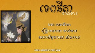 Tep Thida khan khav Teaser Official [upl. by Aivin]