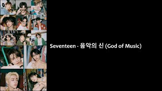 Seventeen  음악의신 God of Music Seventeenth Heaven Album Lyrics Video [upl. by Aurelia990]