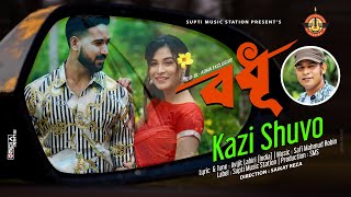 Bodhu ❤  বধূ  Kazi Shuvo  Jarin Antara  Tuhin  Avijit Lahiri  Saikat Reza  Music Video 2020 [upl. by Tamer]