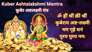 Kuber Ashtalakshmi Mantra 108 Times  कुबेर अष्टलक्ष्मी मंत्र [upl. by Ynnel]