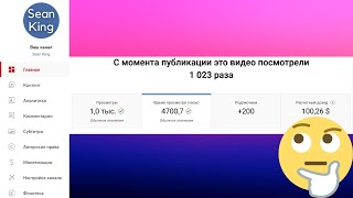 Сколько зарабатывают на YouTube за 1000 просмотров в 2023 Сколько денег Ютуб платит с монетизации [upl. by Assilaj]