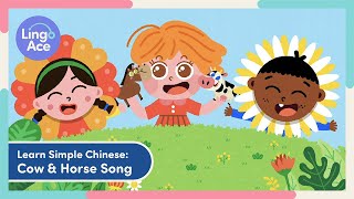 上中文课  Cow amp Horse Animals Song  Simple Chinese Nursery Rhymes w Lyrics  Sing amp Learn w LingoAce [upl. by Imij]