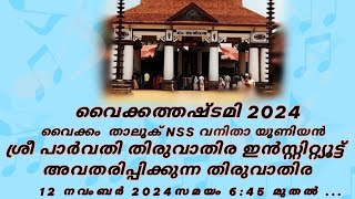 🔴Mangalam Thiruvathira by vaikom nss vanitha Samajam [upl. by Grewitz33]