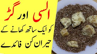 Alsi or Gurr Sath main khane ke Fayde  السی اور گڑ کا یہ نسخہ 50 کی عمر میں اپ کو 20 کی طاقت دے گا [upl. by Kcirdek]