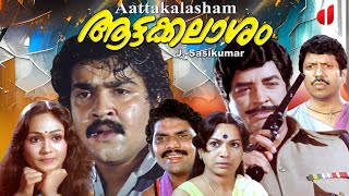 Aattakalasham  Malayalam movie  Premnazir  Mohanlal  Laxmi Anuradha Others [upl. by Schwerin]