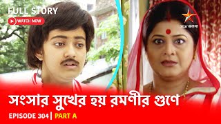 Full Story  Shongshar Sukher Hoye Romonir Guney  Episode 304  Part A [upl. by Htirehc]