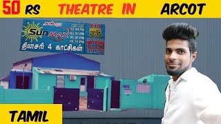 50 rs theatre  touring Talkies  sunmax theatre  arcot [upl. by Allred]