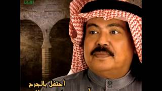 Abu Bakr Salem  Ahtafel Beljarh  أبو بكر سالم  أحتفل بالجرح [upl. by Emogene781]