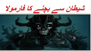 Auzu billahi Minash Shaitan rajeem  WITH URDU TRANSLATION [upl. by Hodess]