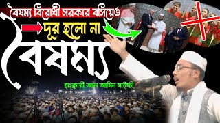 বিশ্ব জয়ী হাফেজ মোয়াজকে সম্মাননা না করায় মুখ খুললেন আল আমিন সাইফি Al Amin Saifi New Waz 2024 [upl. by Atinwahs]