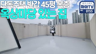 입주금 5천만원에 이런 집 절대 없습니다  8155 [upl. by Aninotna]