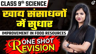 9th Biology खाद्य संसाधनों में सुधार एक वीडियो में  Improvement in Food Resources Class 9 One Shot [upl. by Oicirtap]