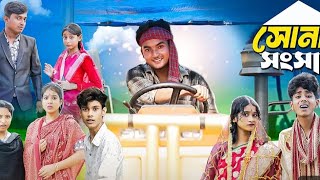 সোনার সাংসার। Sonar Sansar  New Bangla Natok  Agunk I Moner Moto TV Latest Video [upl. by Bergstrom793]