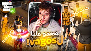 GTA RP 1️⃣3️⃣ Cherfa 💔vagosهجموو عليا ل [upl. by Lida]