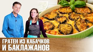 Запеканка из кабачков и баклажанов в духовке [upl. by Lundin956]