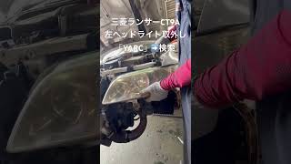 自動車ユーズド部品販売 即日発送 左ヘッドライト内部損傷 修理時間短縮 Shorts [upl. by Richards752]