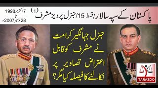 Pakistan army chief 15  General Pervez Musharraf part 1  Tarazoo [upl. by Bondon]