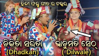 Dhadkan Vs Dilwale Hindi Film Song  Bhanumati Seth Vs Sarita Nikita Behera At Laripali [upl. by Llenrac294]