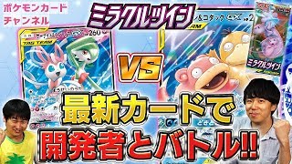 【公式・ミラクルツインの新カードで対戦】ヤドンampコダックGX VS サーナイトampニンフィアGX [upl. by Ender]