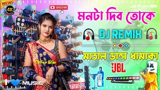 Monta Dibo Toke Dj New Hard Bass Matal Dance 2025 JBL Dj Mix Purulia Sad Song Dj Remix Special [upl. by Tiffi]