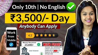 1 Work  ₹3500 Day  Only 10th Pass  From Mobile  No Investment  Anybody Can Apply [upl. by Anitac224]