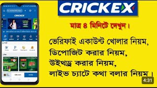 how to crickex account registration 👉👉👉👇👇 [upl. by Severn]