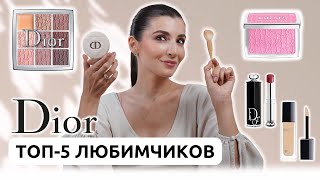 Мои фавориты от DIOR  осенний макияж 💫 [upl. by Dobrinsky]