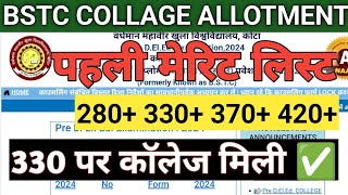 BSTC FIRST Merit List 2024  BSTC COLLAGE ALLOTMENT 2024  BSTC COUNSELLING RESULT 2024 [upl. by Anastatius741]