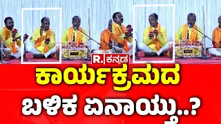 Bhajana Pada Artist Incident In Belagavi ಕಾರ್ಯಕ್ರಮದ ಬಳಿಕ ಏನಾಯ್ತು  Karnataka  Fakirappa Babli [upl. by Eenat]