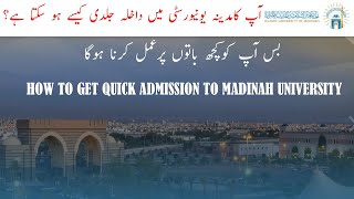 How to get quick Admission to Madinah University  مدینہ یونیورسٹی میں جلدی داخلہ کیسے ہو سکتا ہے؟ [upl. by Alilahk]