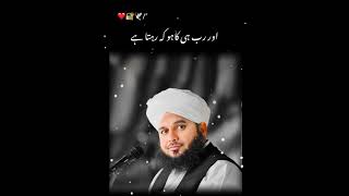 Peer Ajmal Raza Qadri Sahab ♥️♥️♥️♥️ bayan jannah abrahamicreligion quran [upl. by Otreblada164]