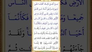 4910th video vertical  Quran Page 113  Saad AlGhamdi quran shorts holyquran recitation [upl. by Attiuqihc]